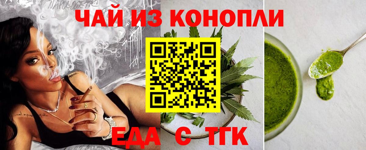 Еда ТГК конопля  Вход с VPN  Тихвин 