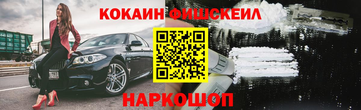 КОКАИН FishScale Тихвин