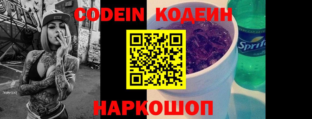 Кодеин напиток Lean (лин) Тихвин